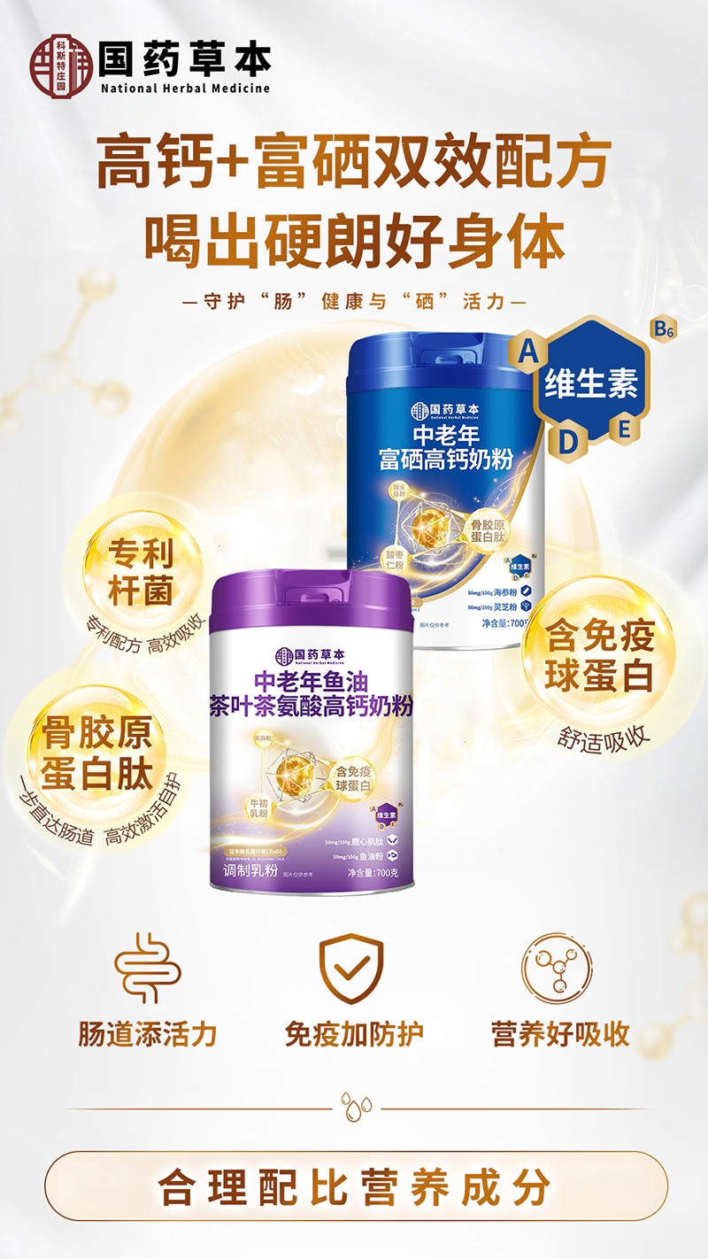 国药本草中老年鱼油茶叶茶氨酸高钙奶粉 四连_01.jpg
