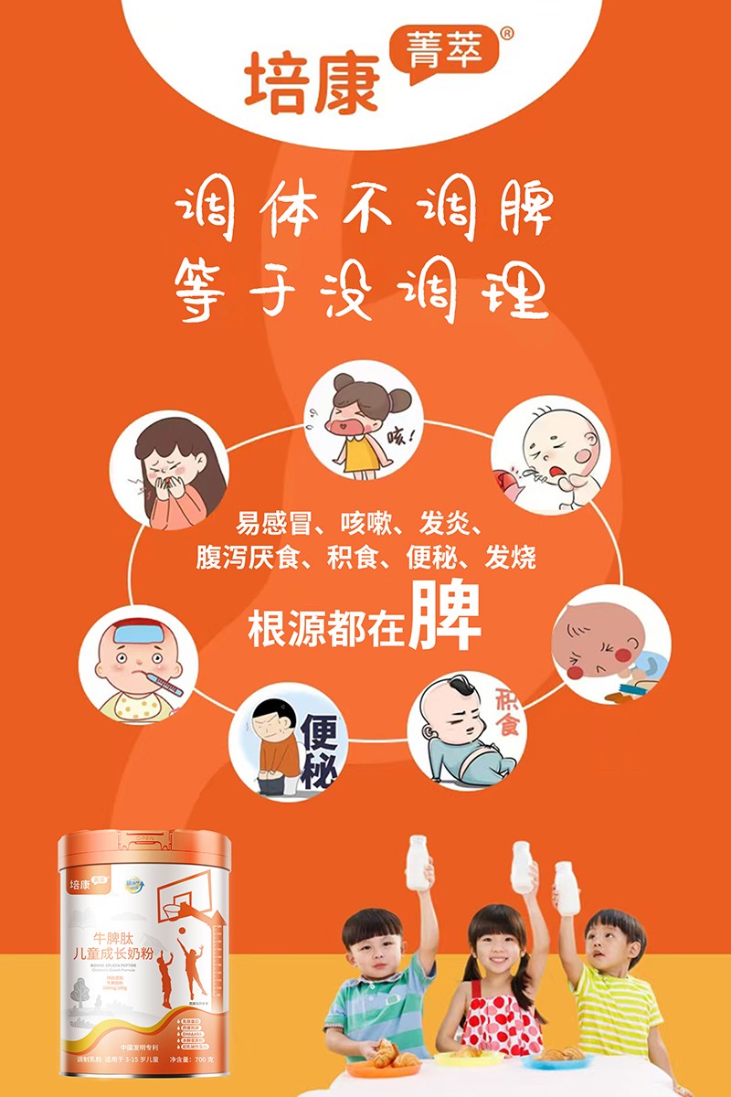 培康菁萃牛脾肽儿童成长奶粉5 - 副本.jpg