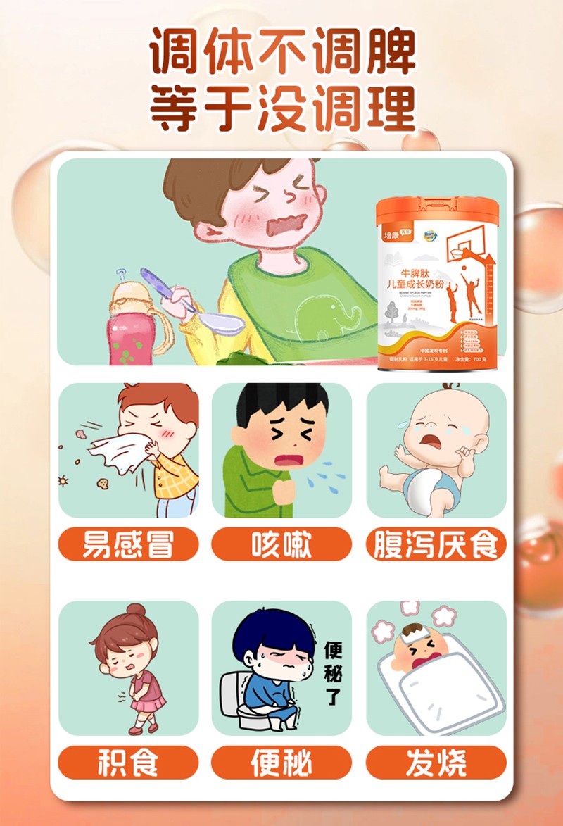 培康菁萃牛脾肽儿童成长奶粉_08 - 副本.jpg