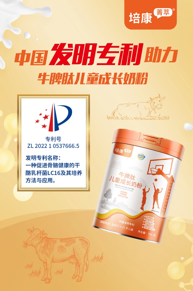 培康菁萃牛脾肽儿童成长奶粉6 - 副本.jpg