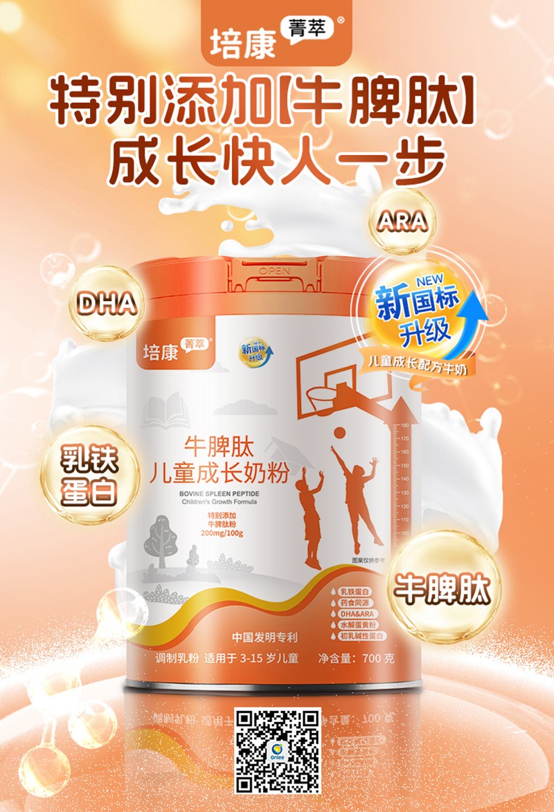 培康菁萃牛脾肽儿童成长奶粉_01 - 副本.jpg