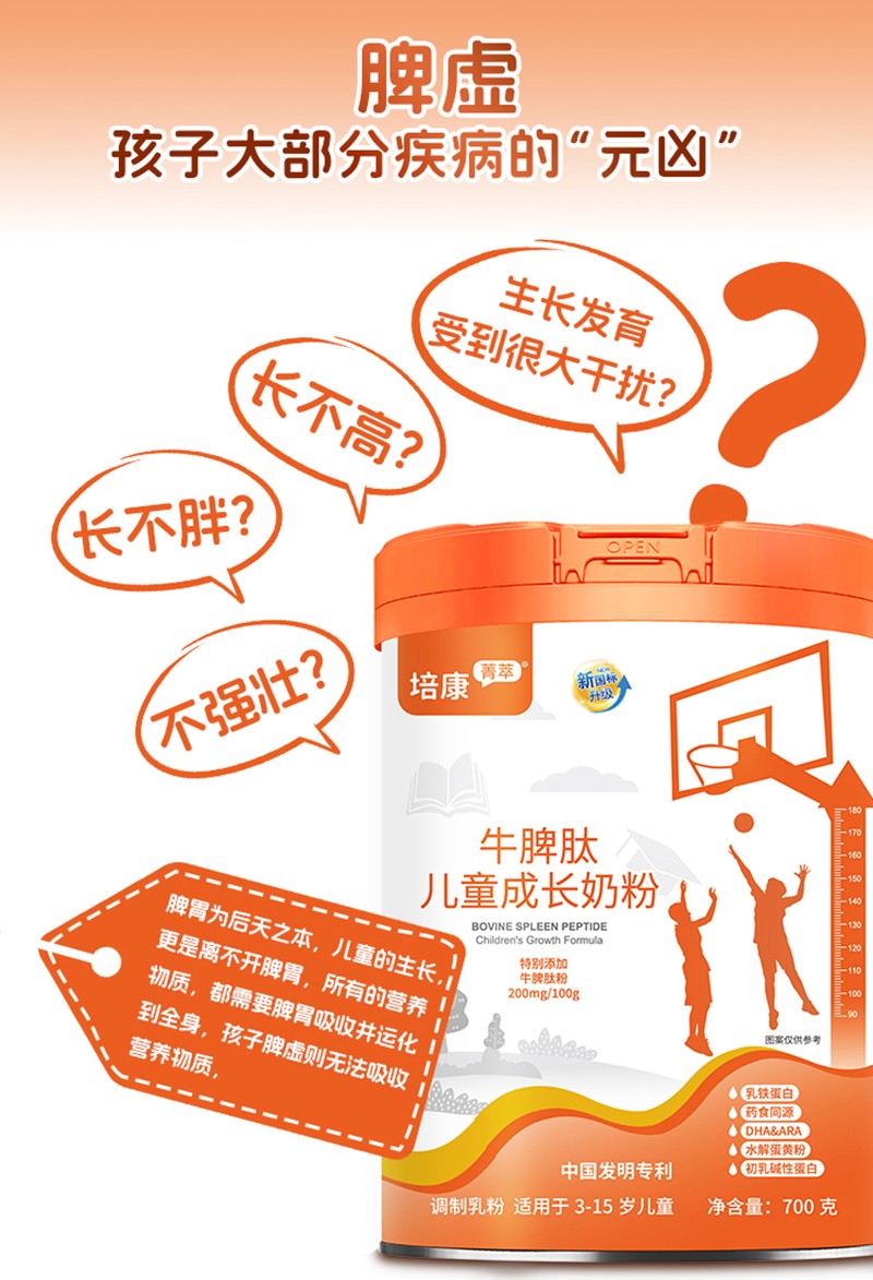 培康菁萃牛脾肽儿童成长奶粉_06 - 副本.jpg