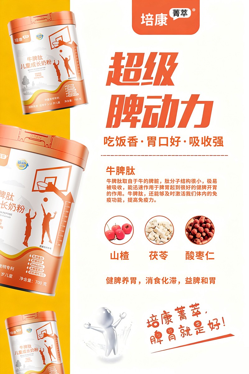 培康菁萃牛脾肽儿童成长奶粉2 - 副本.jpg
