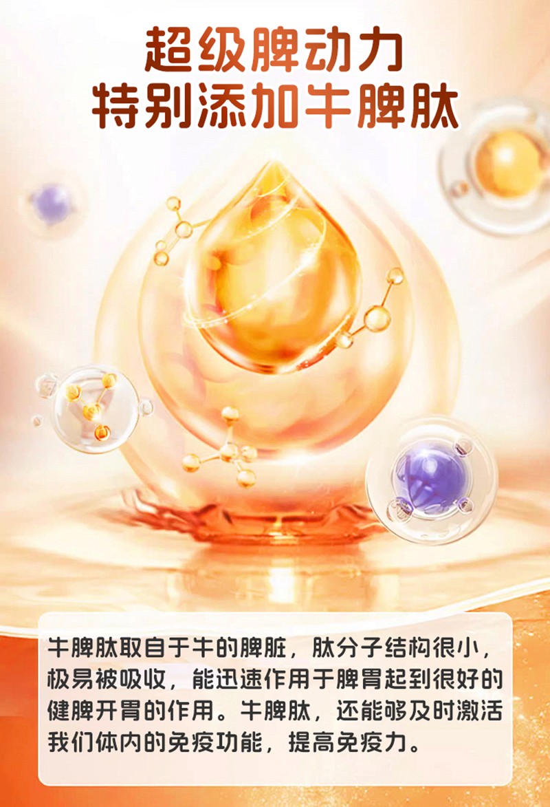 培康菁萃牛脾肽儿童成长奶粉_04 - 副本.jpg