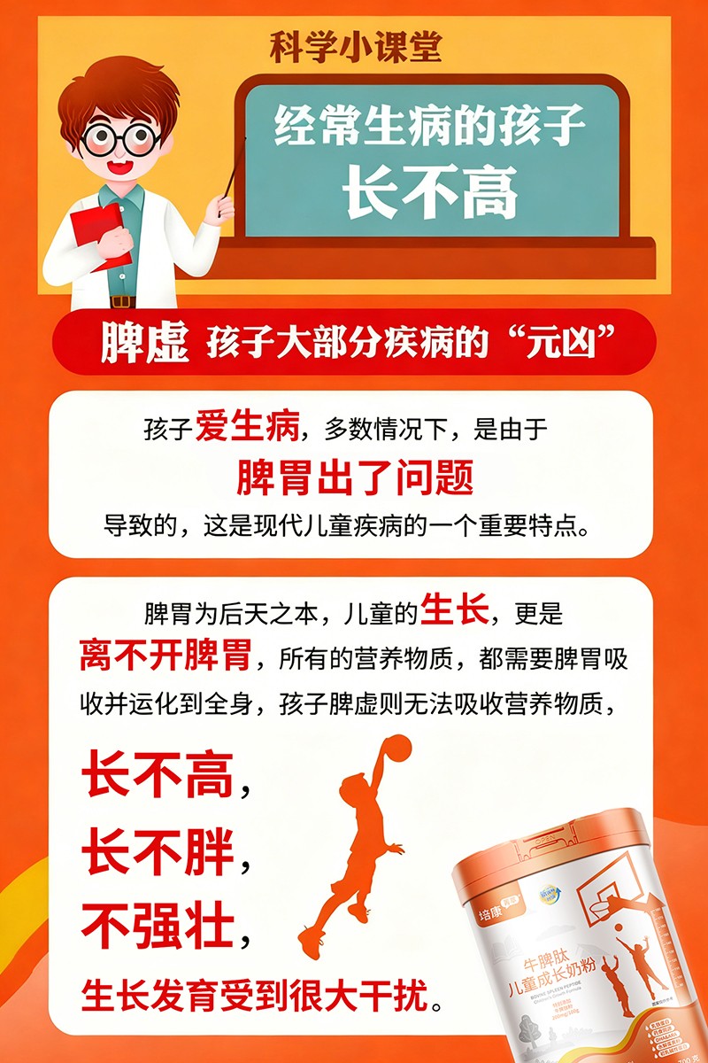 培康菁萃牛脾肽儿童成长奶粉7 - 副本.jpg