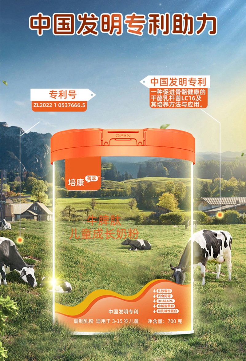 培康菁萃牛脾肽儿童成长奶粉_05 - 副本.jpg