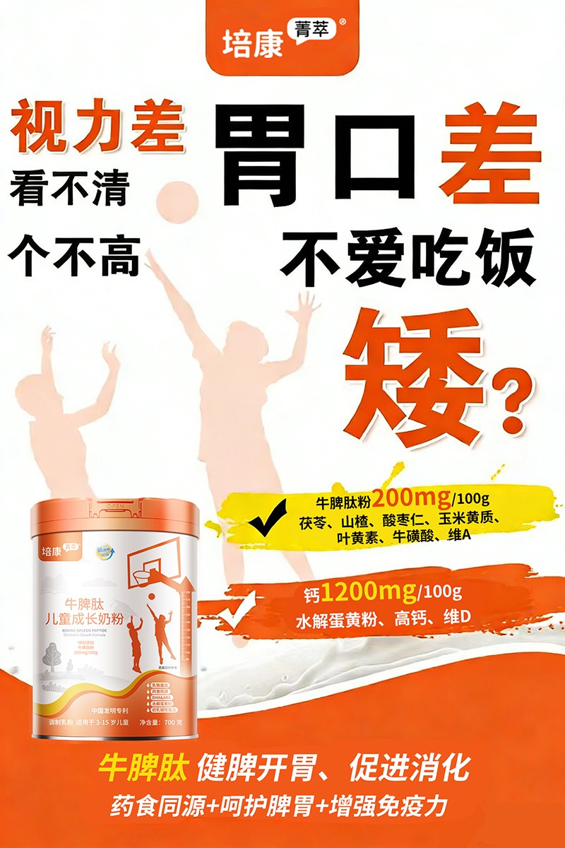 培康菁萃牛脾肽儿童成长奶粉1 - 副本