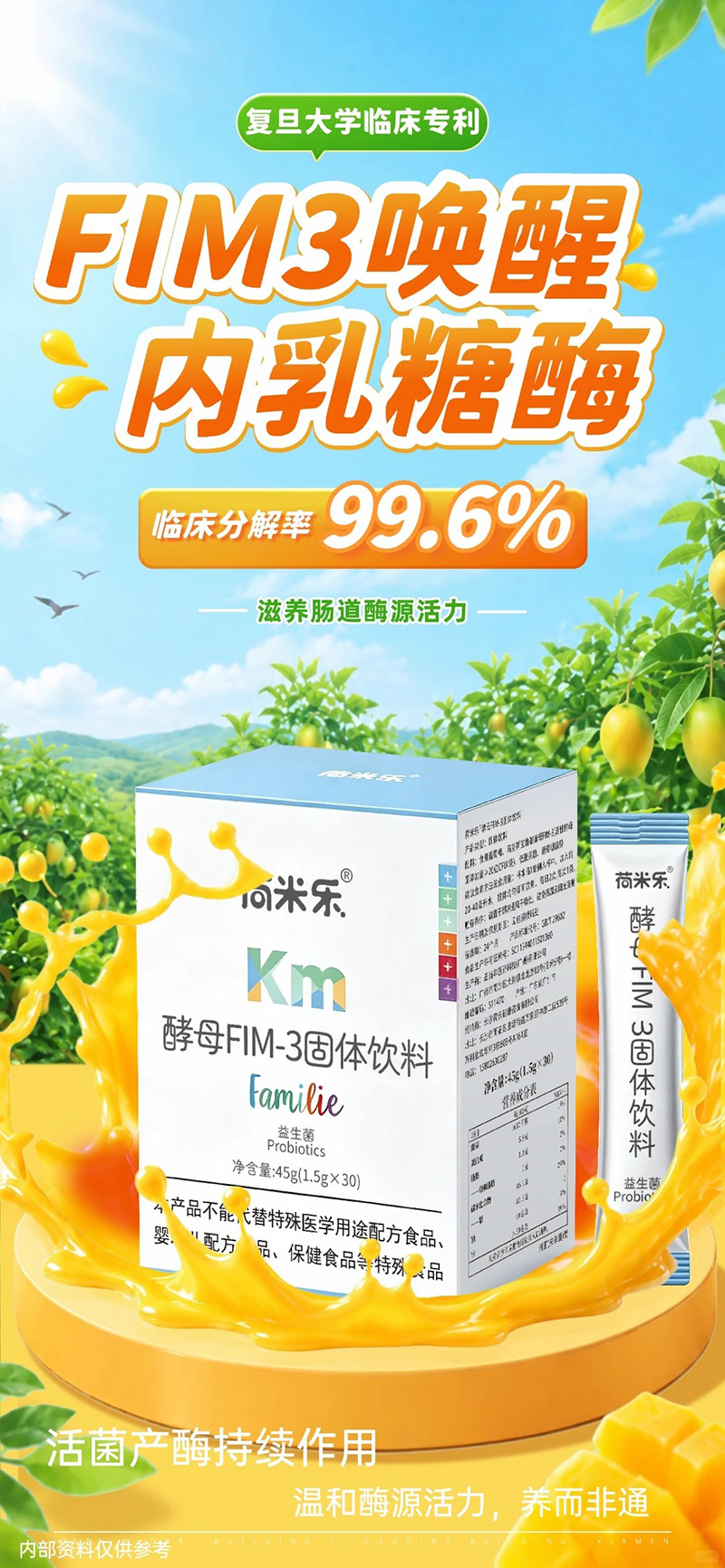 荷米乐酵母FIM-3固体饮料.jpg 荷米乐酵母FIM-3固体饮料.jpg