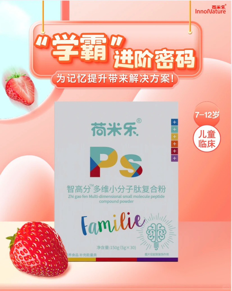 荷米乐智高分多维小分子肽复合粉.jpg 荷米乐智高分多维小分子肽复合粉.jpg