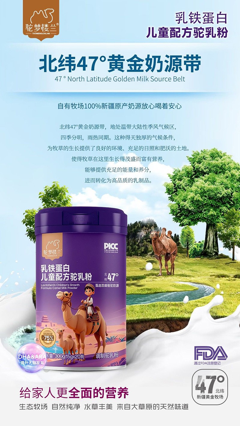 驼梦楼兰乳铁蛋白儿童配方驼乳粉招商.jpg