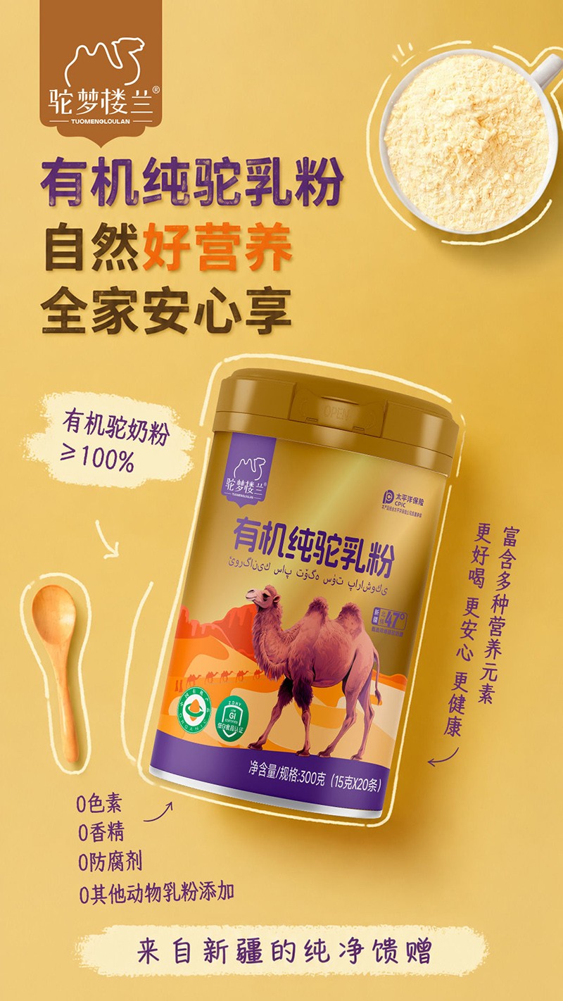 驼梦楼兰有机纯驼乳粉代理.jpg