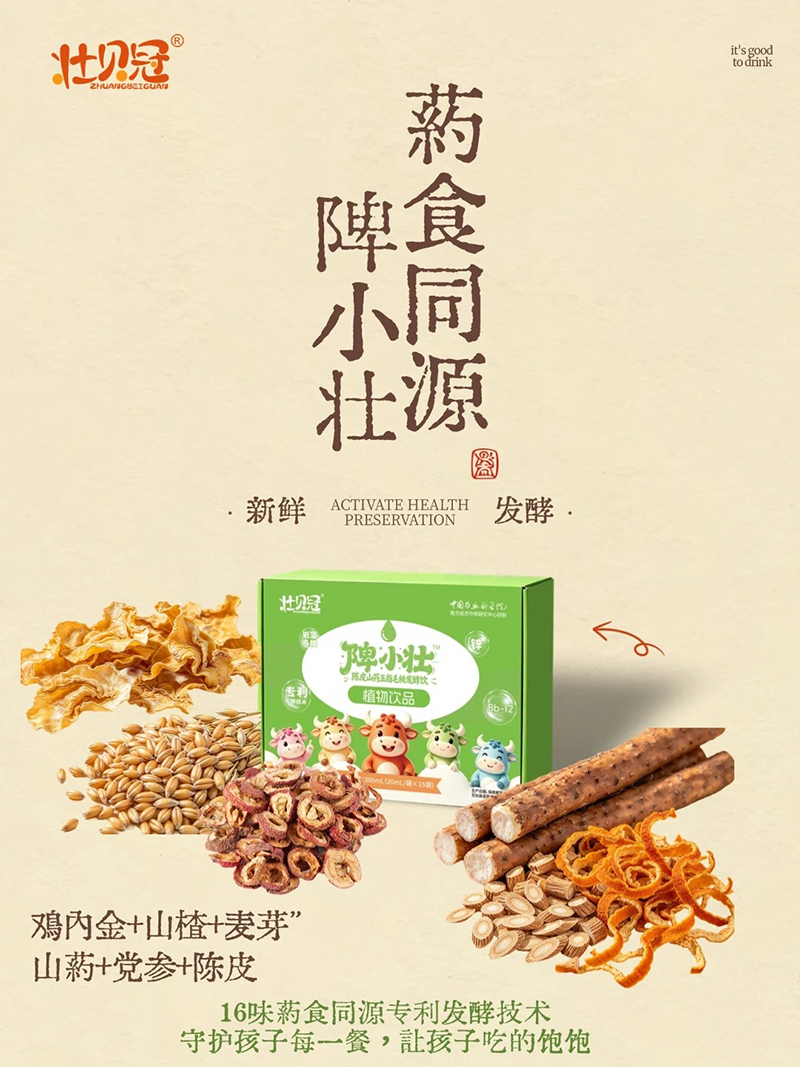 壮贝冠陴小壮植物饮品.jpg 壮贝冠陴小壮植物饮品.jpg