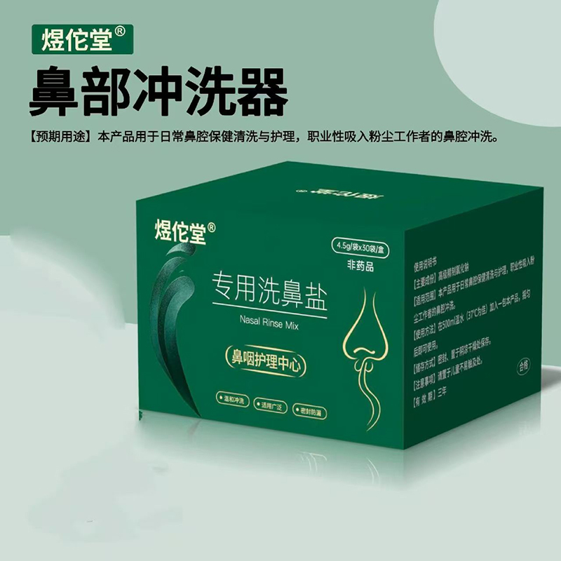 煜佗堂鼻部冲洗器.jpg 煜佗堂鼻部冲洗器.jpg