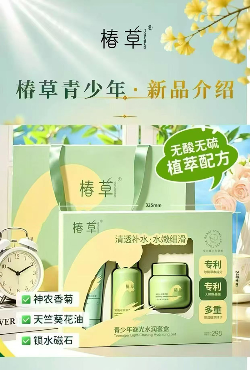 椿草青少年逐光水润套盒.jpg 椿草青少年逐光水润套盒.jpg
