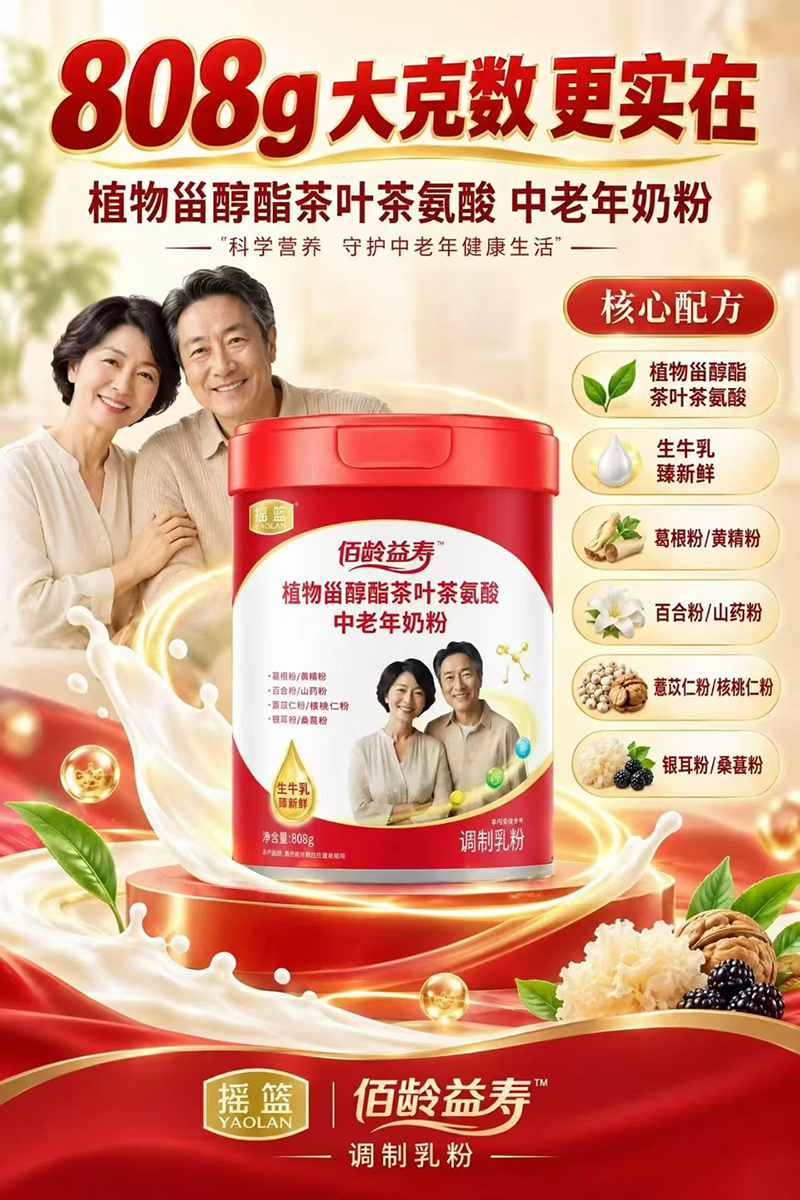 佰龄益寿植物甾醇酯茶叶茶氨酸中老年奶粉1.jpg 佰龄益寿植物甾醇酯茶叶茶氨酸中老年奶粉1.jpg