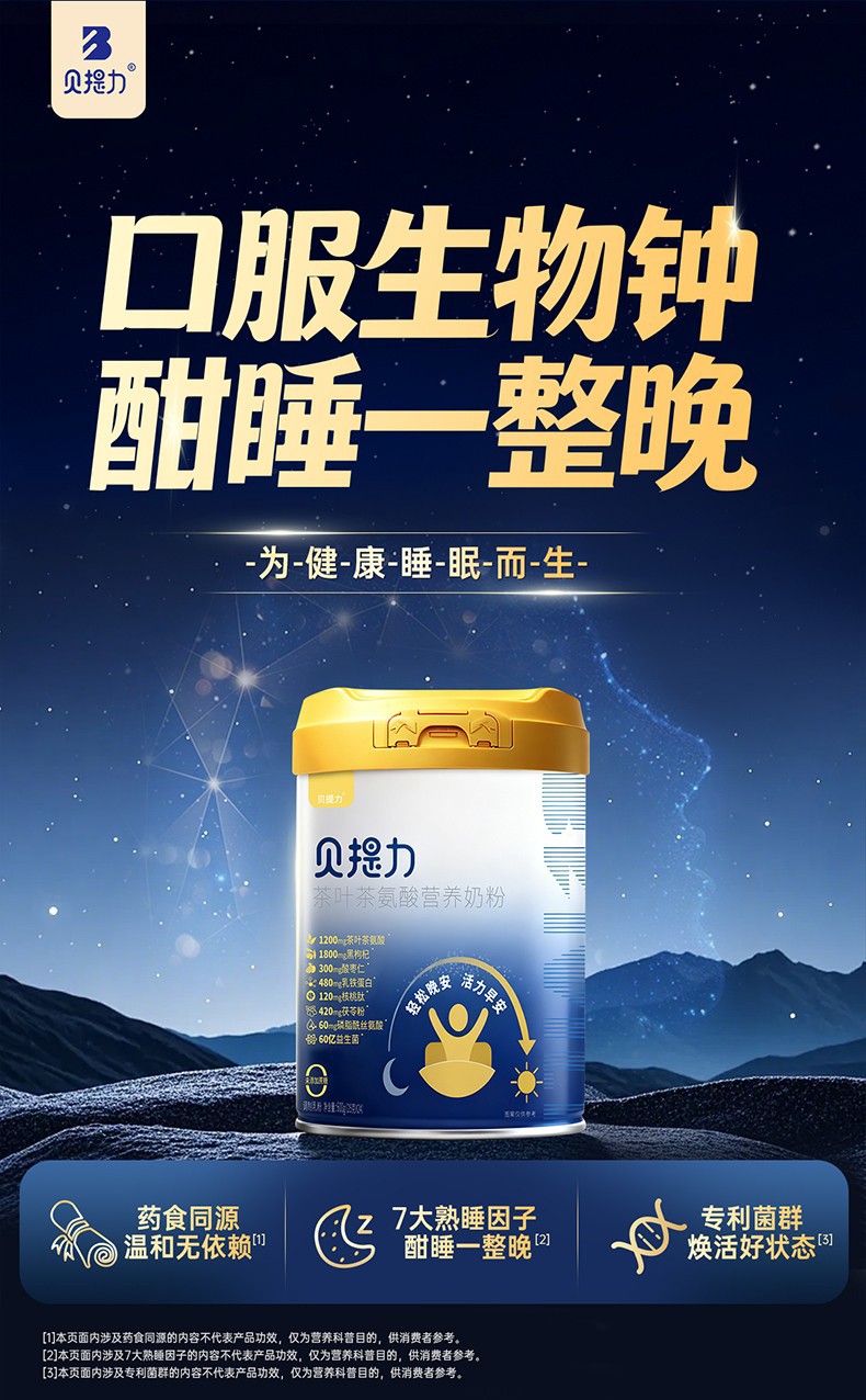 贝提力茶叶茶氨酸营养奶粉 (2).jpg