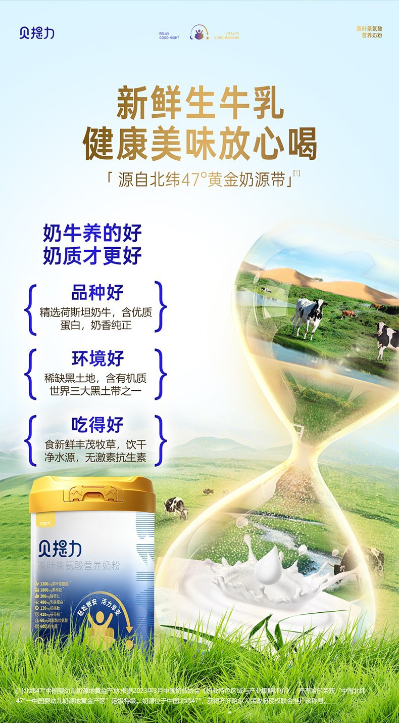 贝提力茶叶茶氨酸营养奶粉 (7).jpg