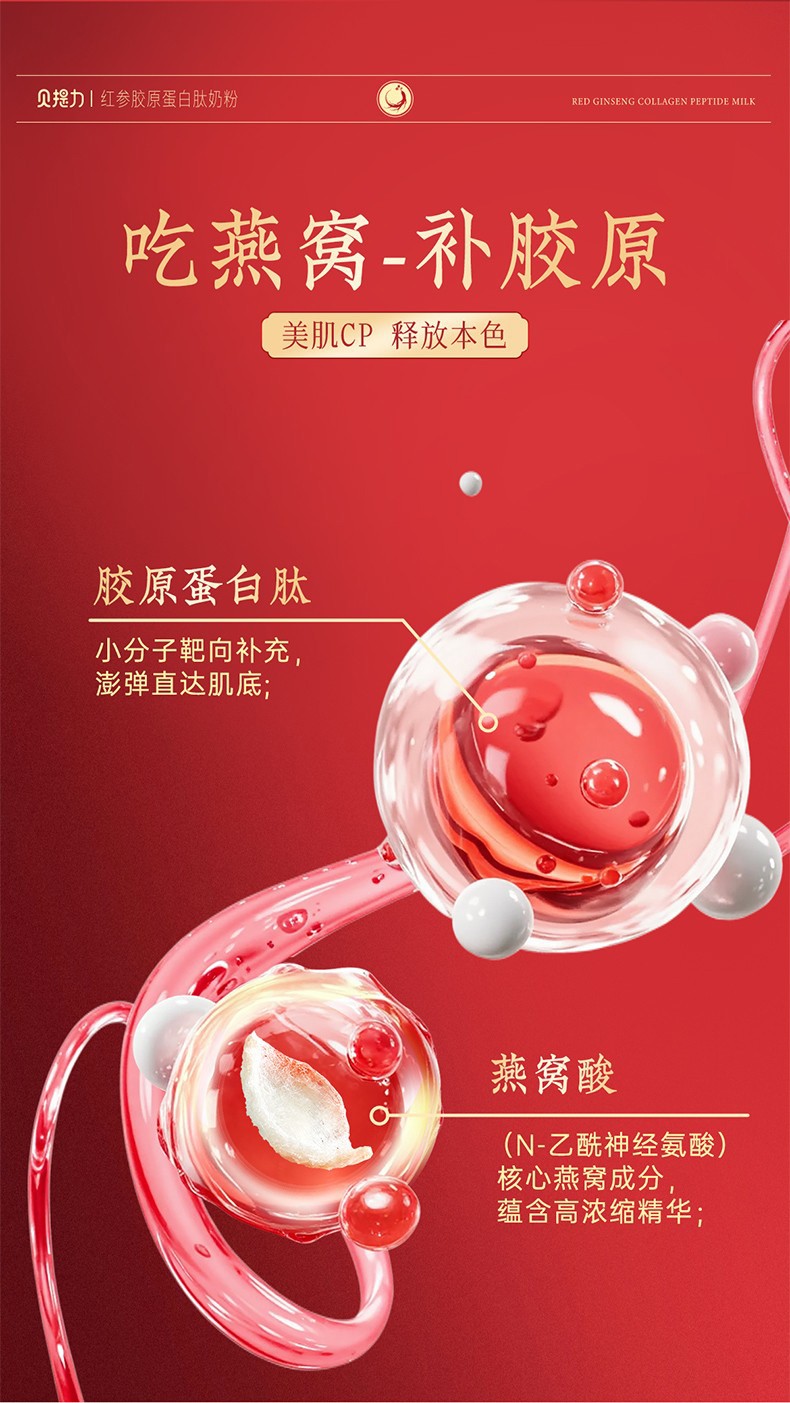 贝提力红参胶原蛋白肽奶粉 (5).jpg