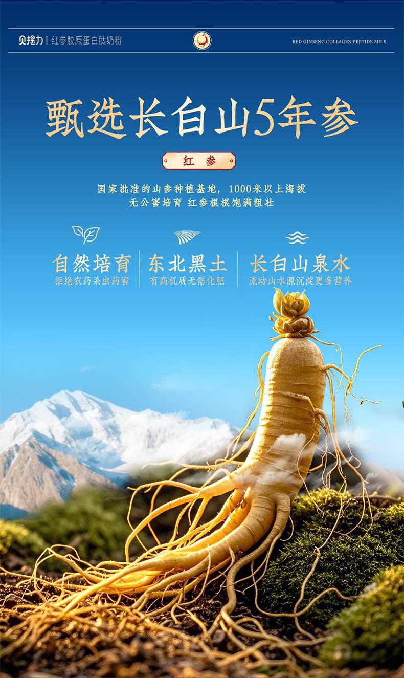 贝提力红参胶原蛋白肽奶粉 (3).jpg