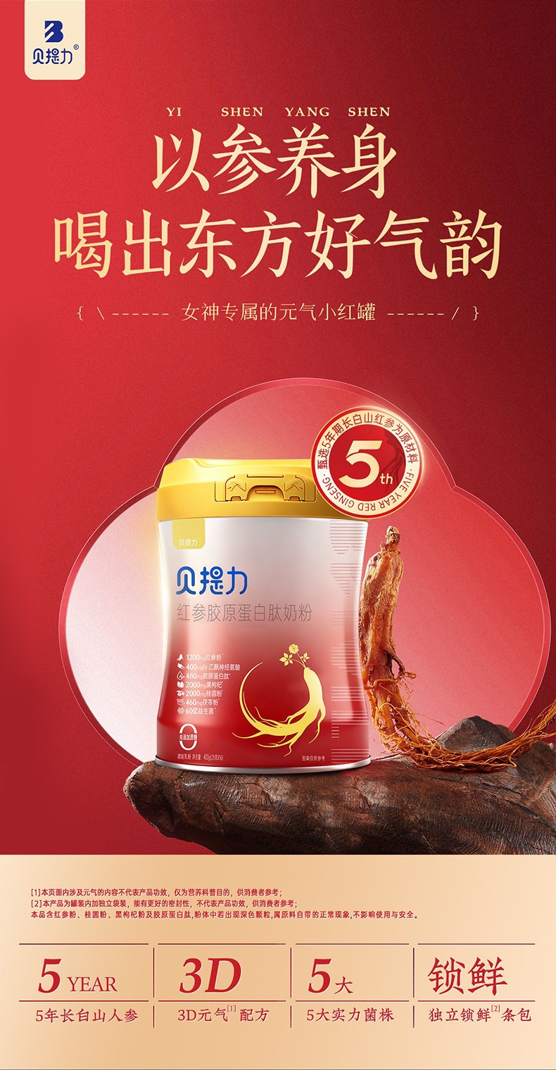 贝提力红参胶原蛋白肽奶粉 (2).jpg