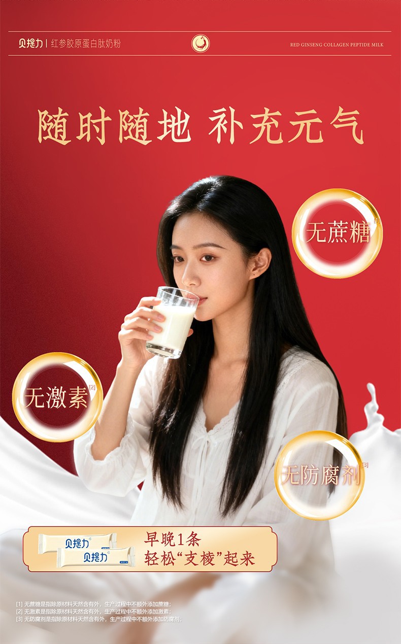 贝提力红参胶原蛋白肽奶粉 (9).jpg