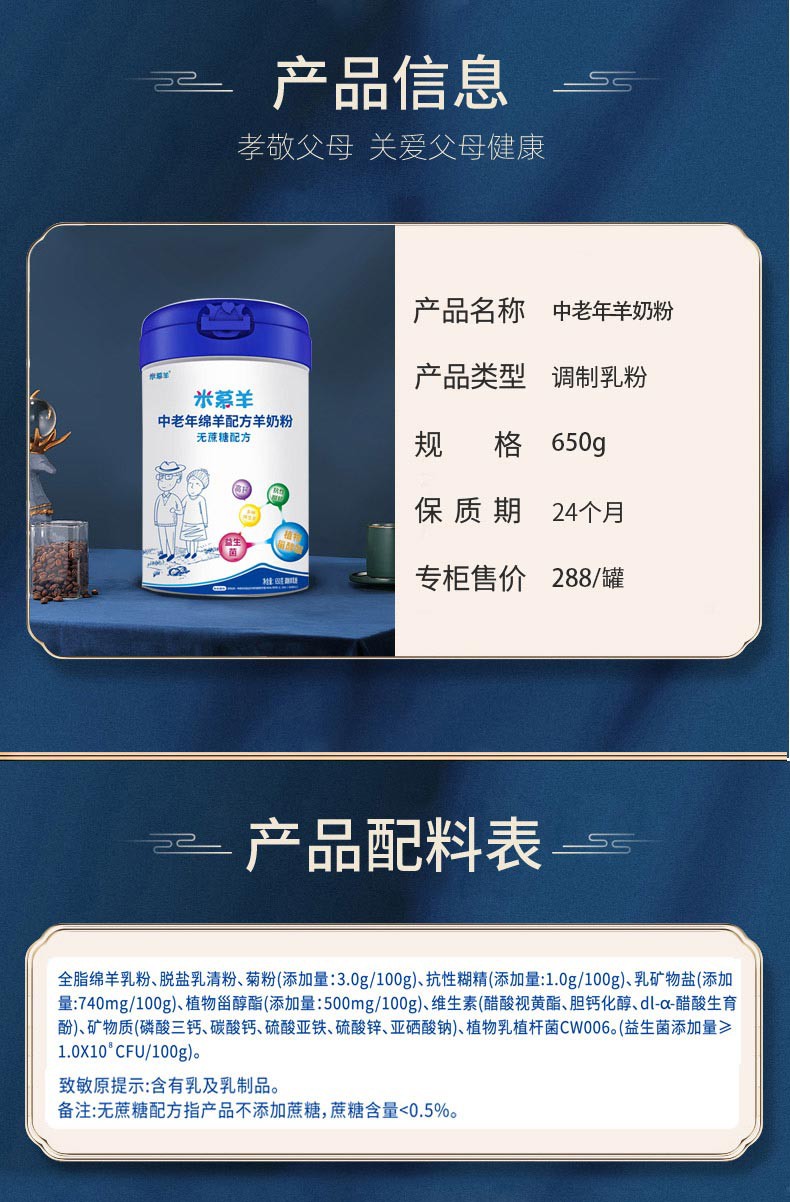 米慕羊中老年绵羊配方羊奶粉-(2)_01.jpg