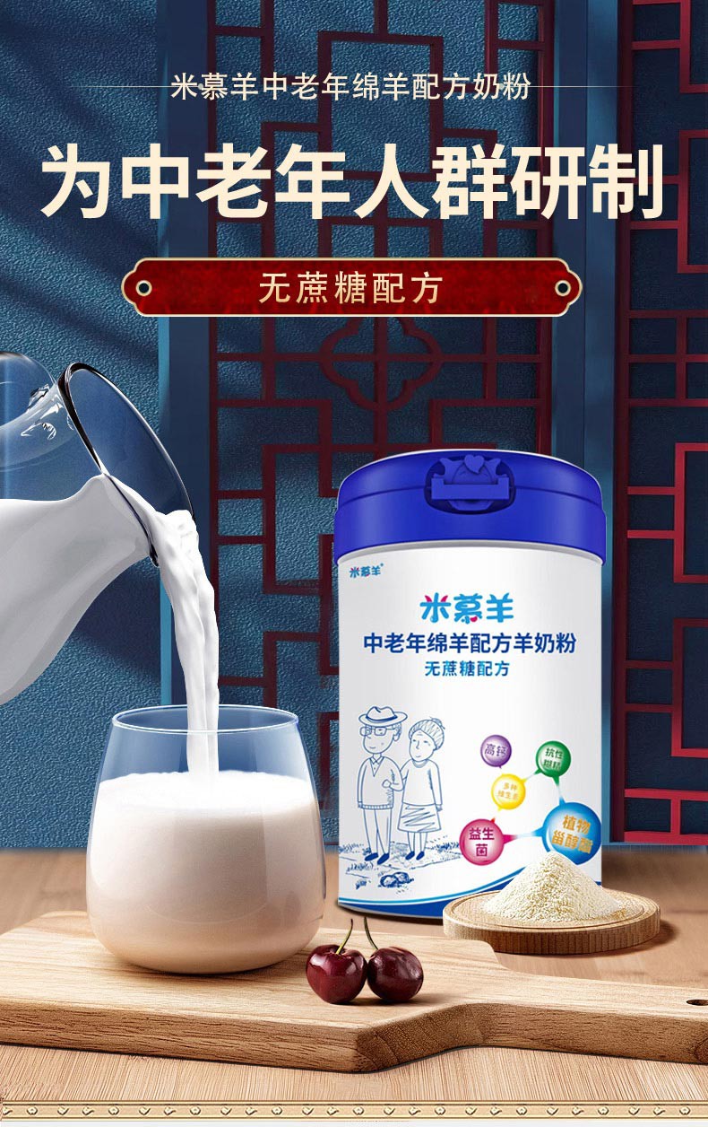 米慕羊中老年绵羊配方羊奶粉-(1)_01.jpg