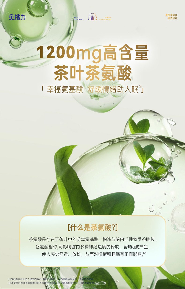 贝提力茶叶茶氨酸营养奶粉 (4).jpg