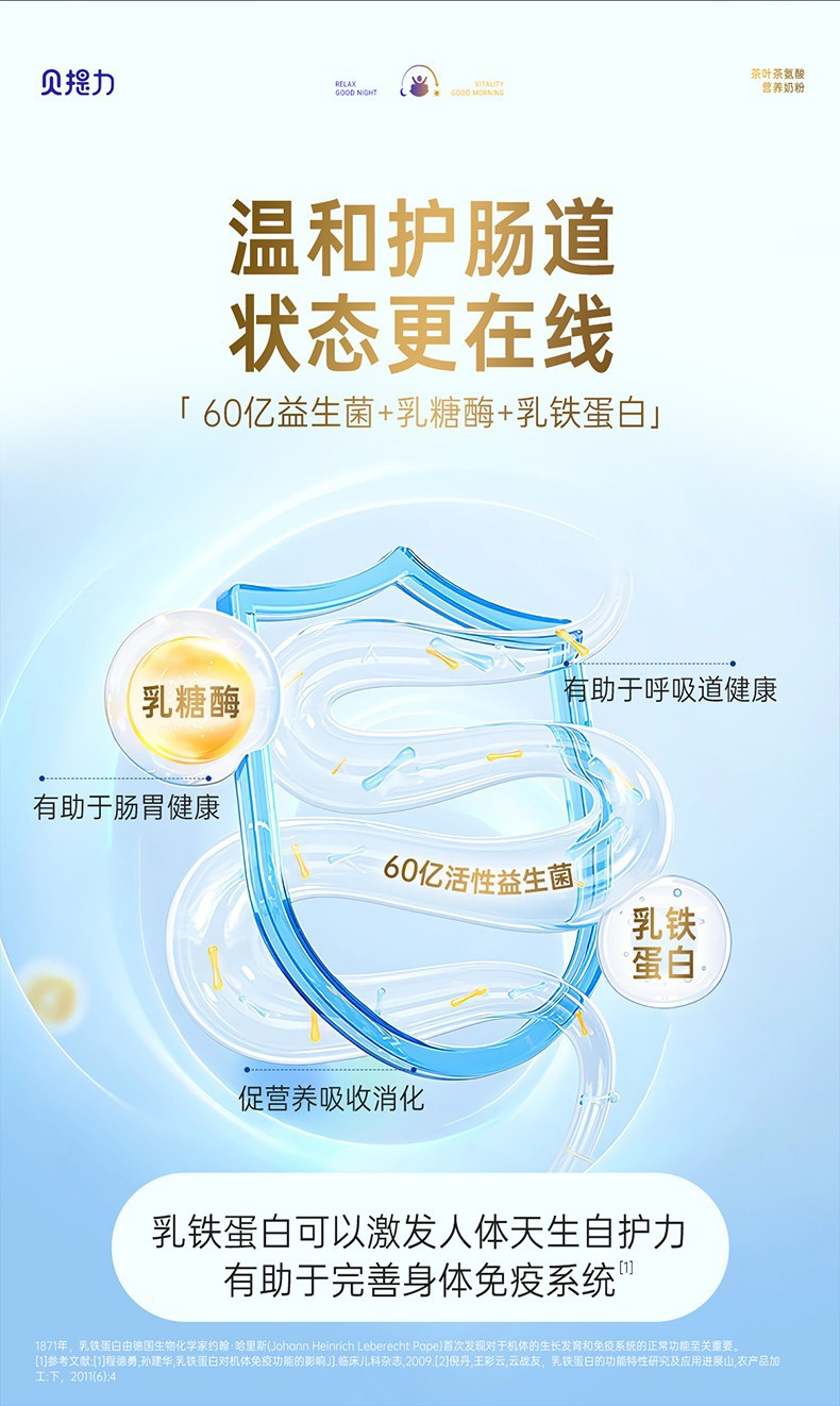 贝提力茶叶茶氨酸营养奶粉 (6).jpg