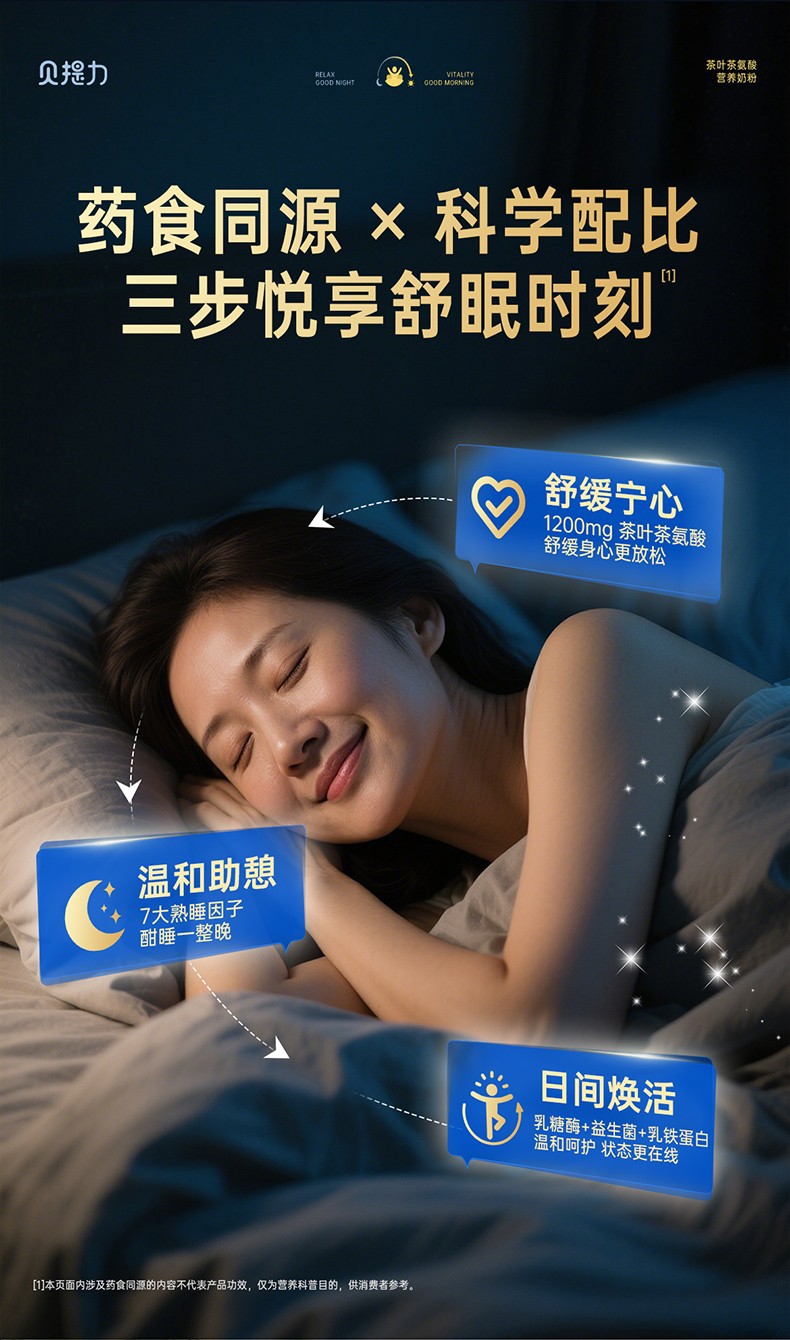 贝提力茶叶茶氨酸营养奶粉 (3).jpg