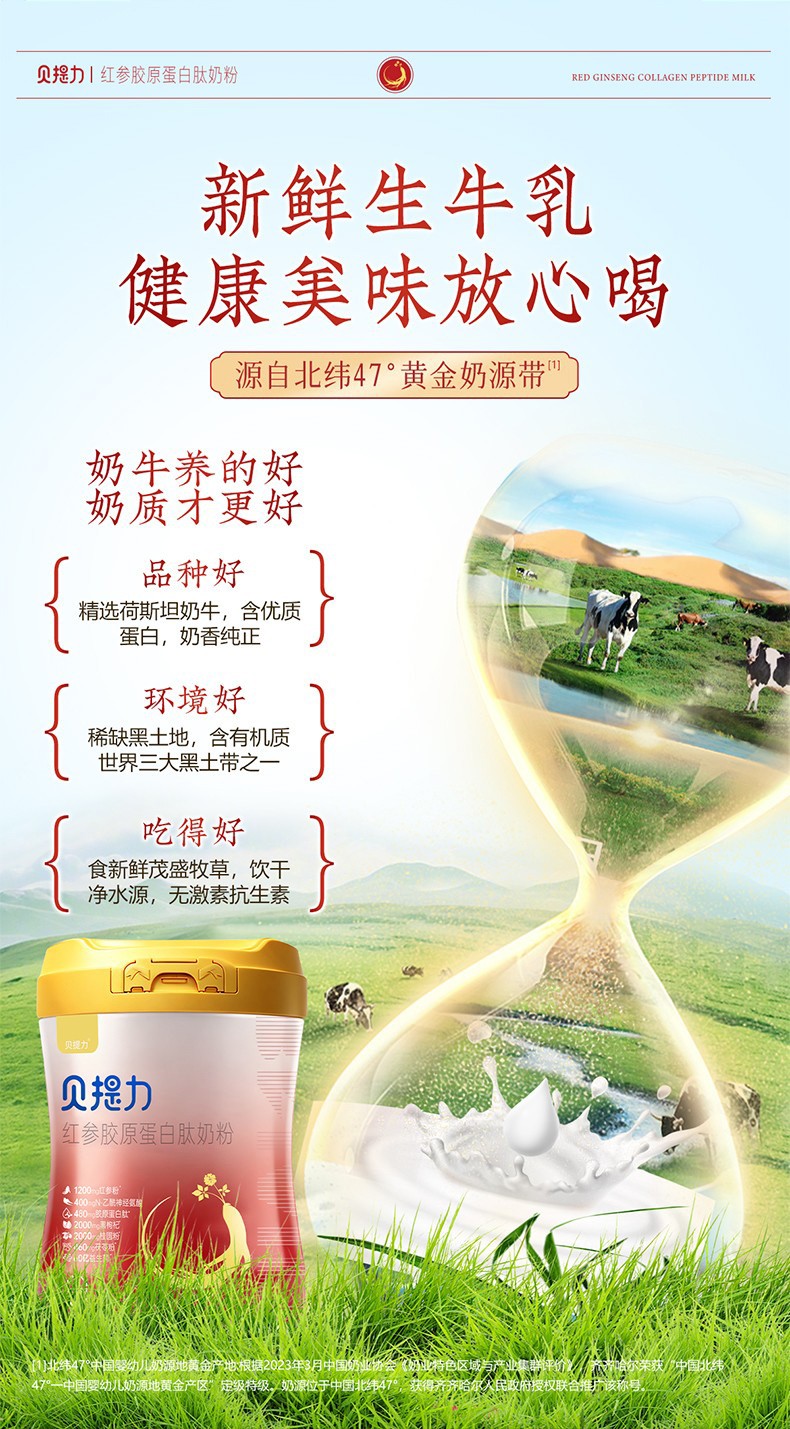 贝提力红参胶原蛋白肽奶粉 (8).jpg