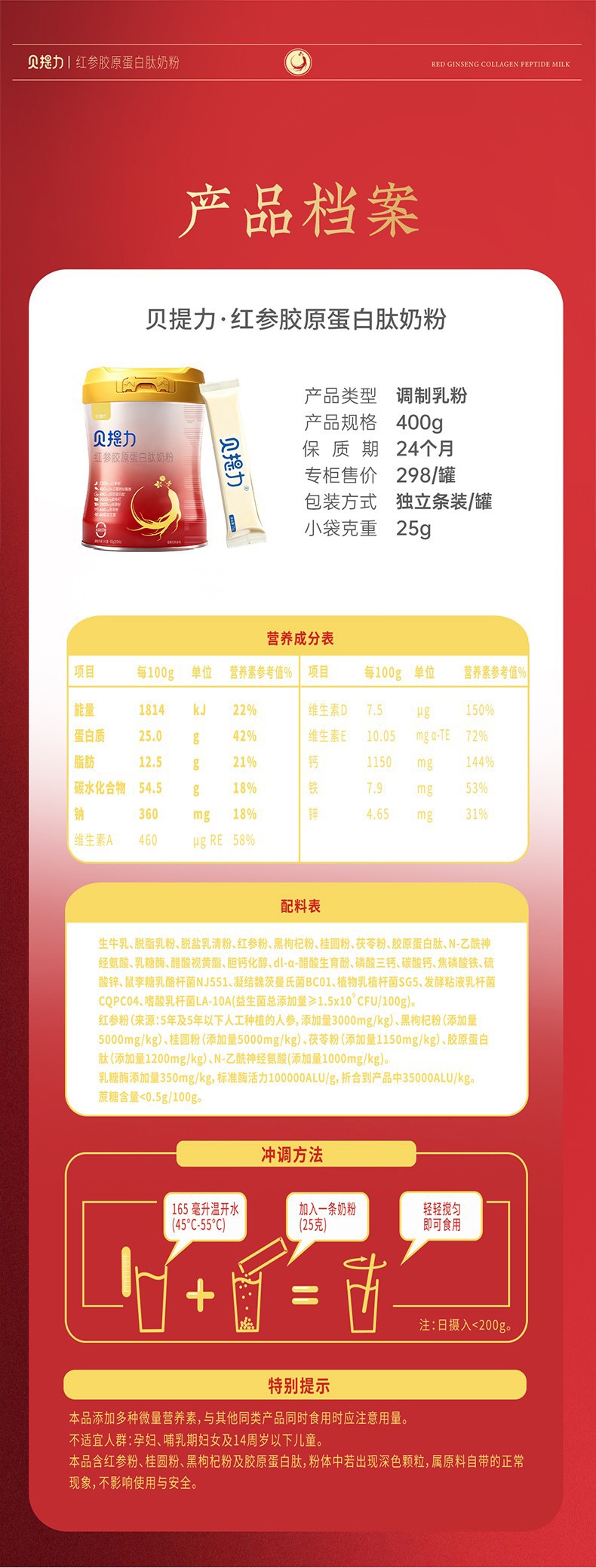 贝提力红参胶原蛋白肽奶粉 (10).jpg