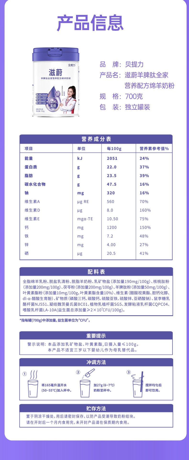 贝提力滋蔚羊脾肽全家营养配方绵羊奶粉 (2).jpg