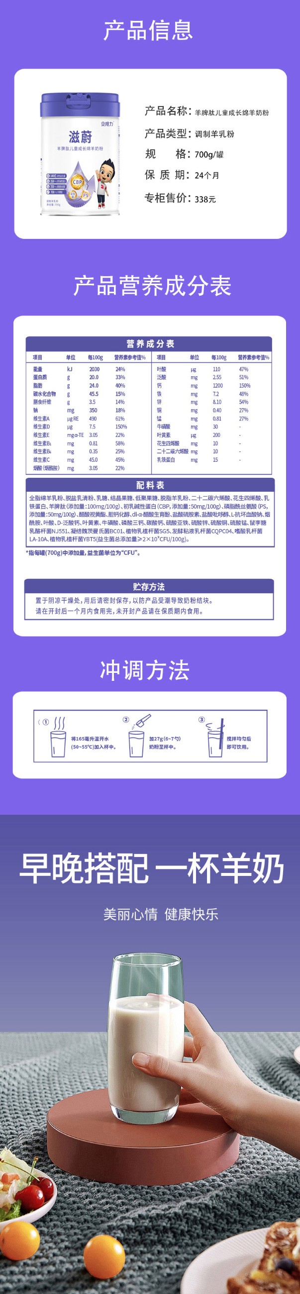 贝提力滋蔚羊脾肽儿童成长绵羊奶粉 (2).jpg