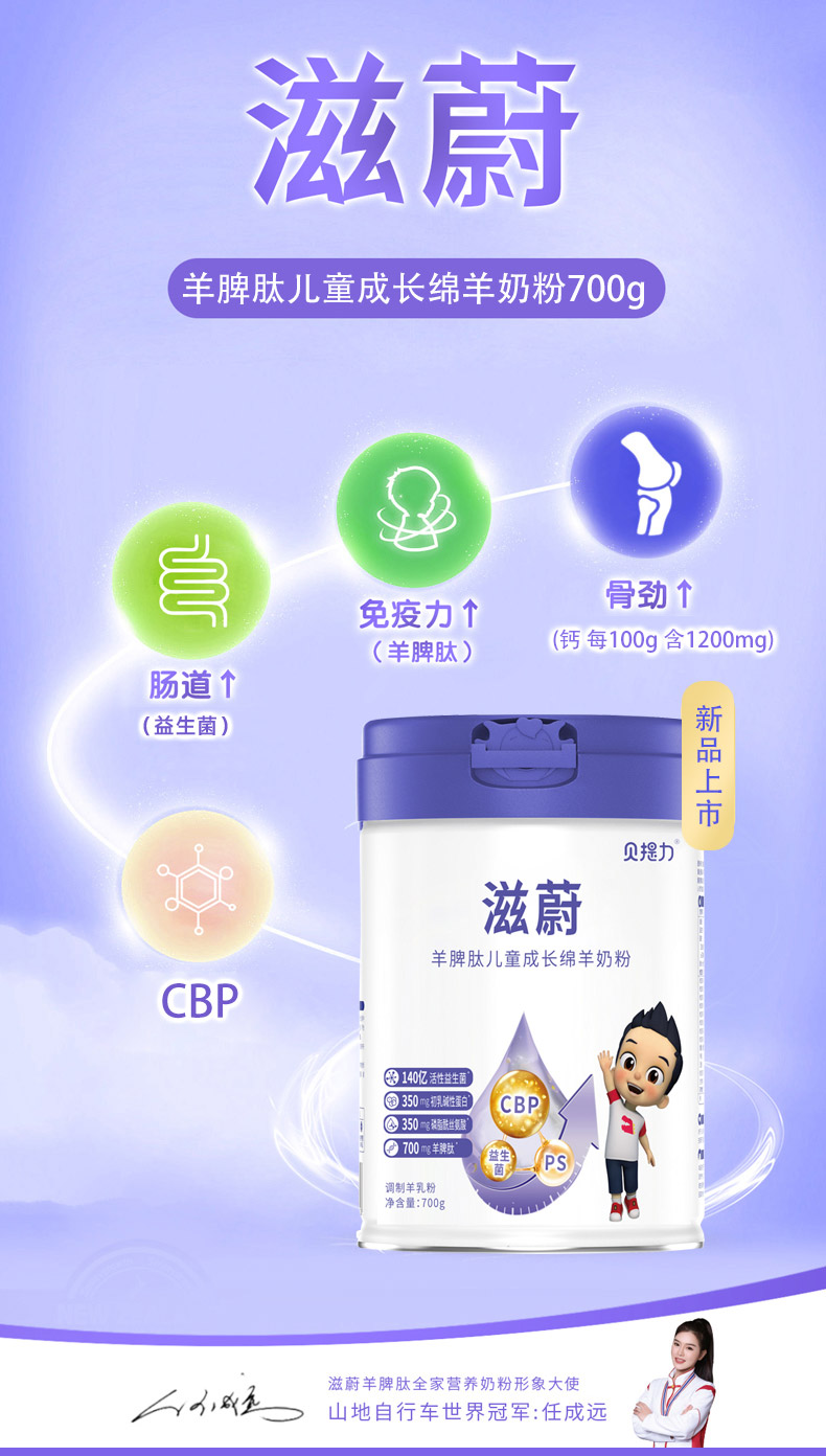 贝提力滋蔚羊脾肽儿童成长绵羊奶粉 (1).jpg