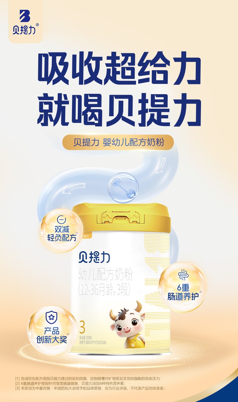 贝提力幼儿配方奶粉 (1).jpg