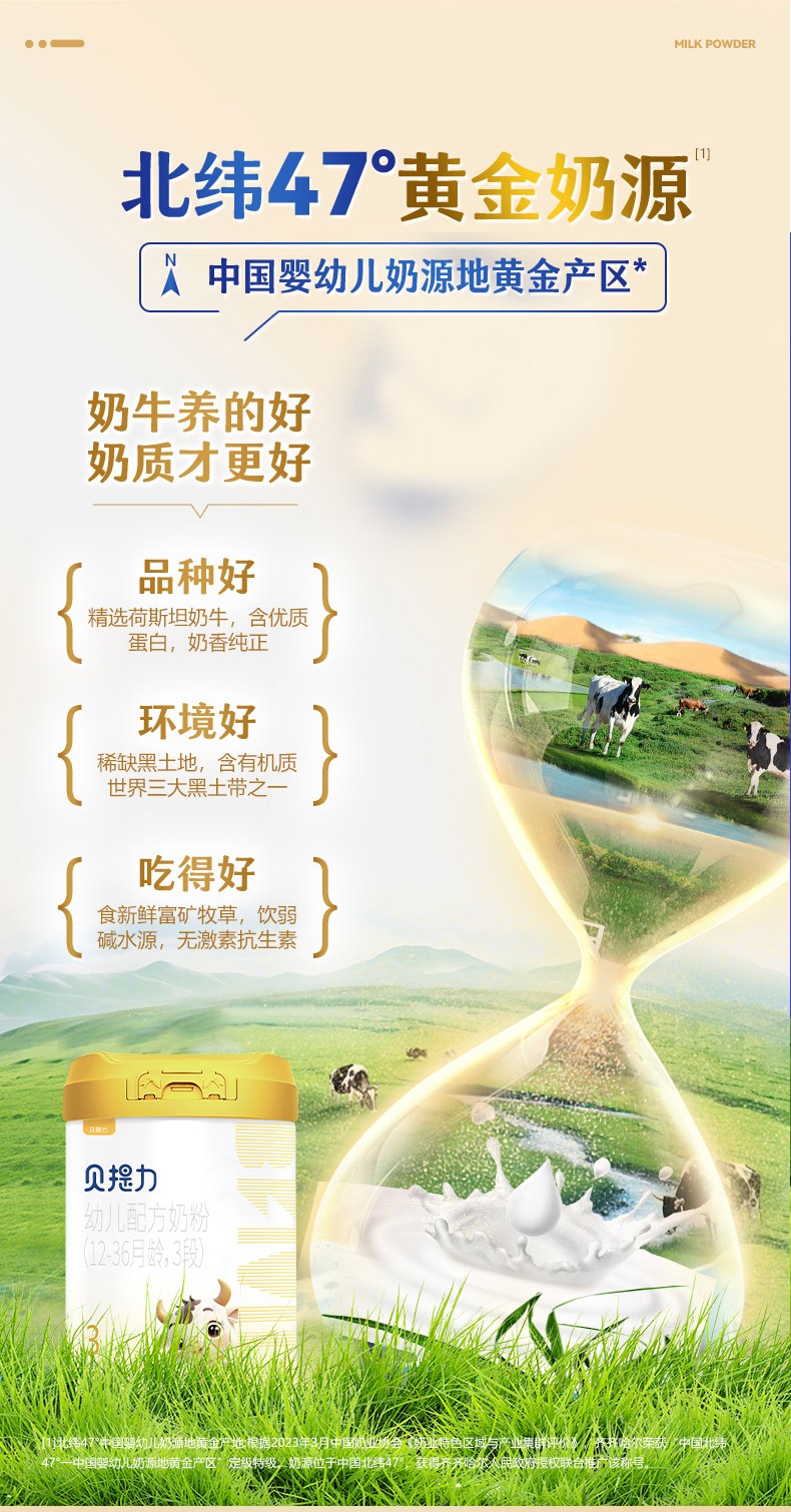 贝提力幼儿配方奶粉 (10).jpg