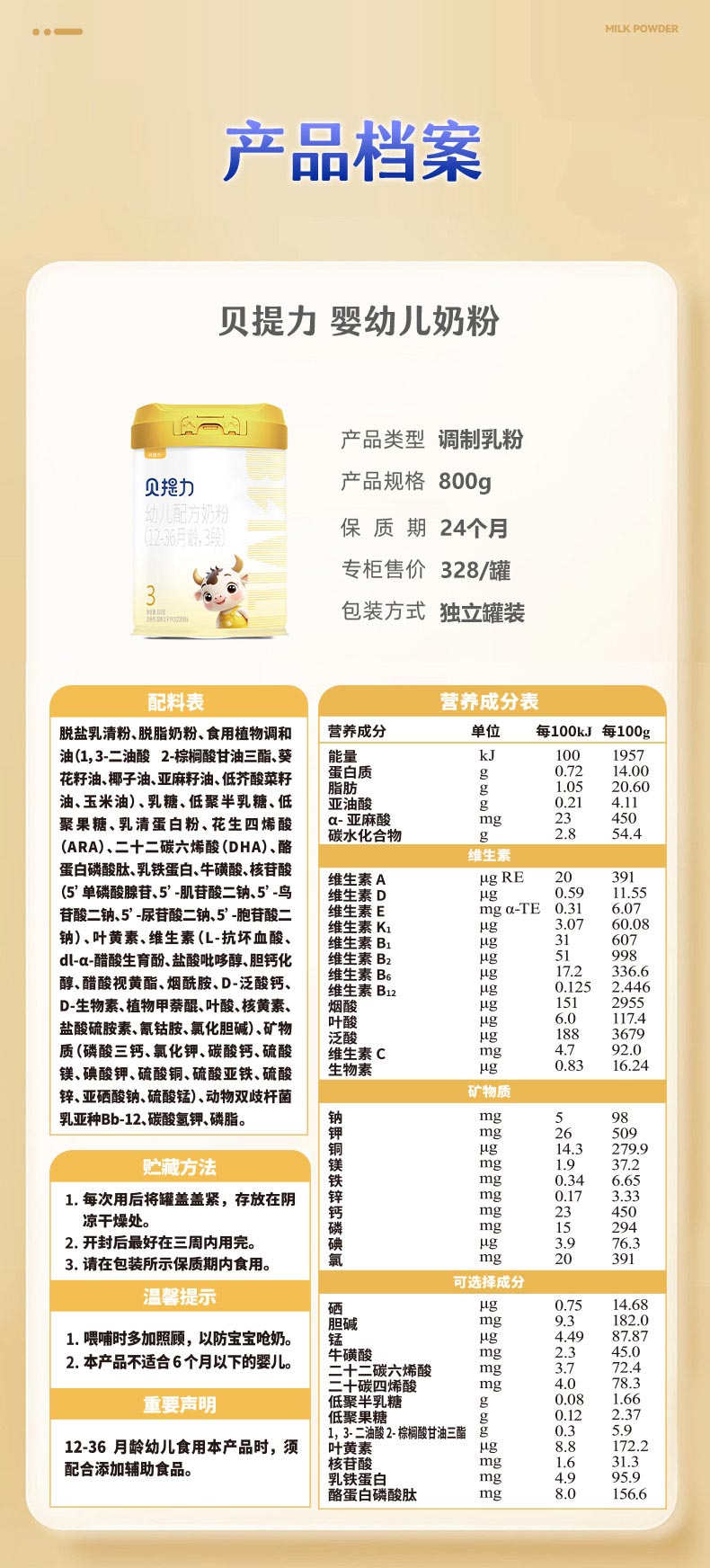 贝提力幼儿配方奶粉-(11)_01.jpg