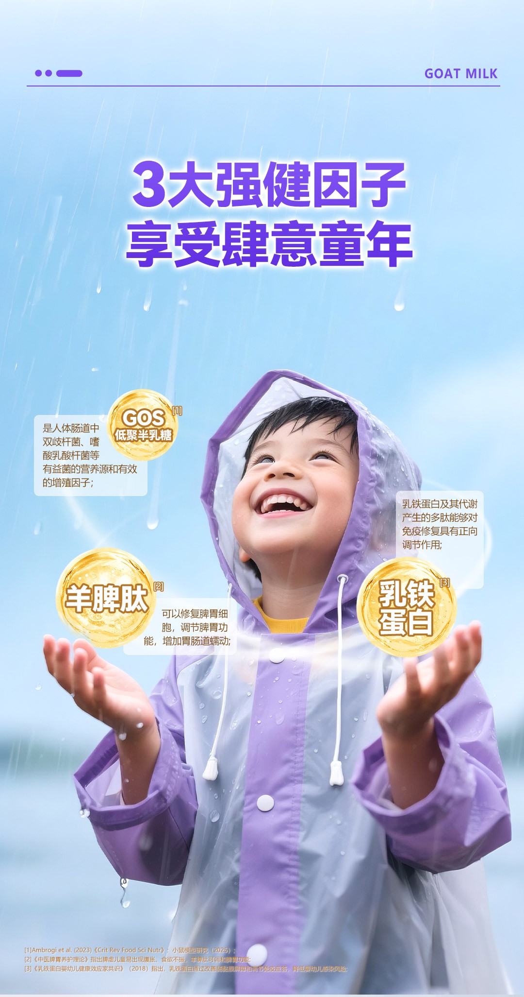 羊羊羊儿童成长绵羊奶粉 (4).jpg