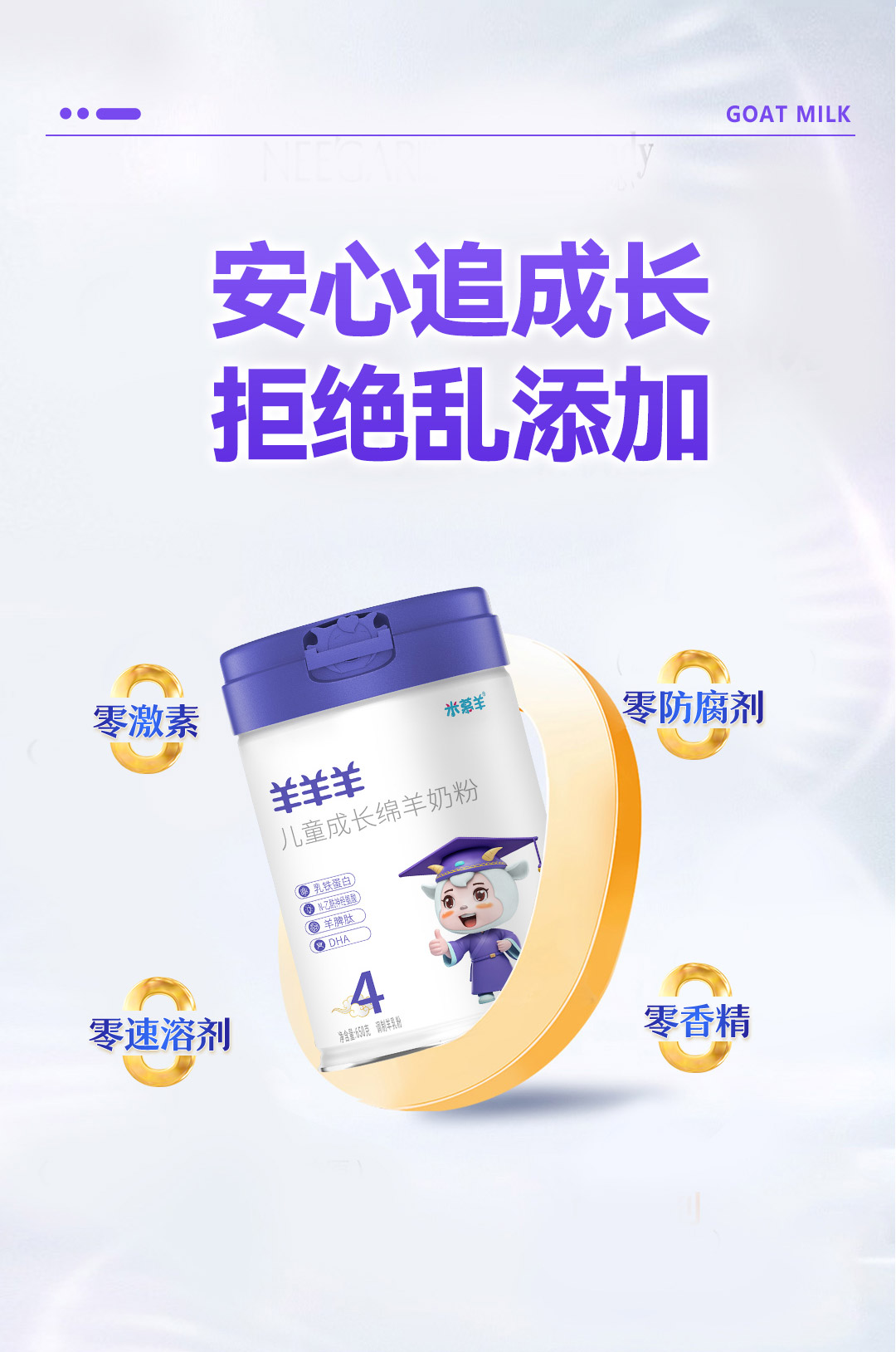 羊羊羊儿童成长绵羊奶粉 (5).jpg