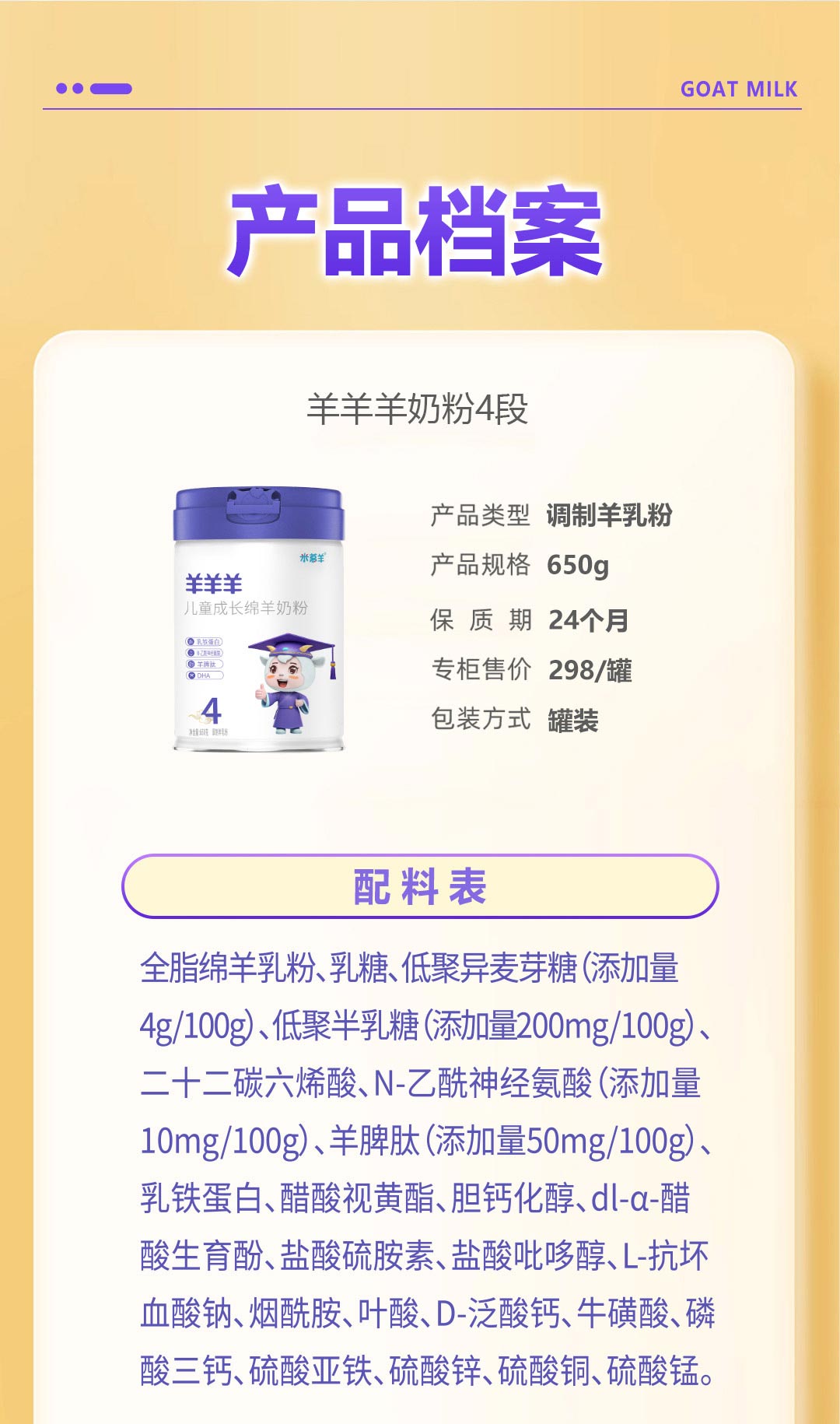 羊羊羊儿童成长绵羊奶粉-(6)_01.jpg