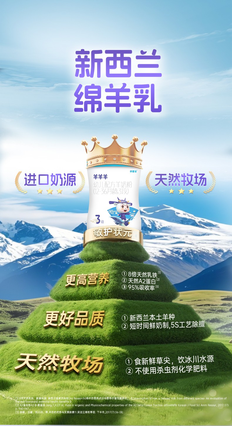 羊羊羊幼儿配方羊奶粉700g (2).jpg