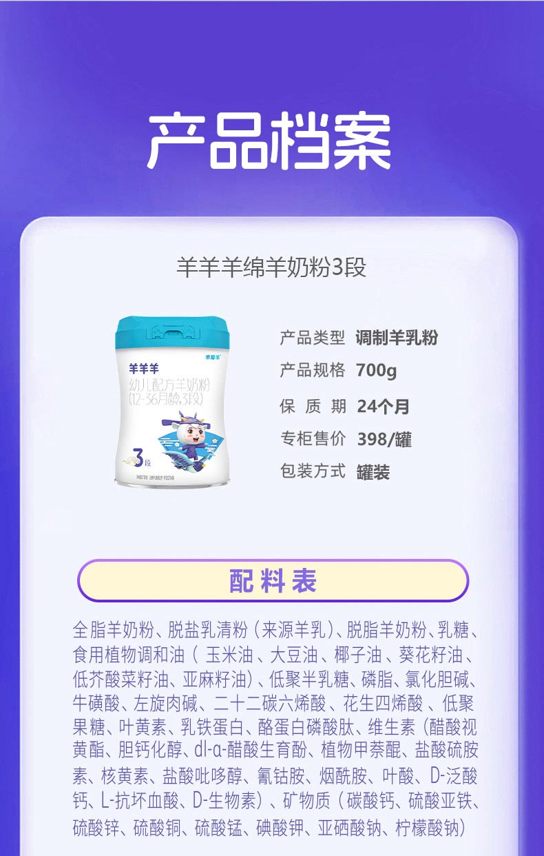 羊羊羊幼儿配方羊奶粉700g-(4)_01.jpg