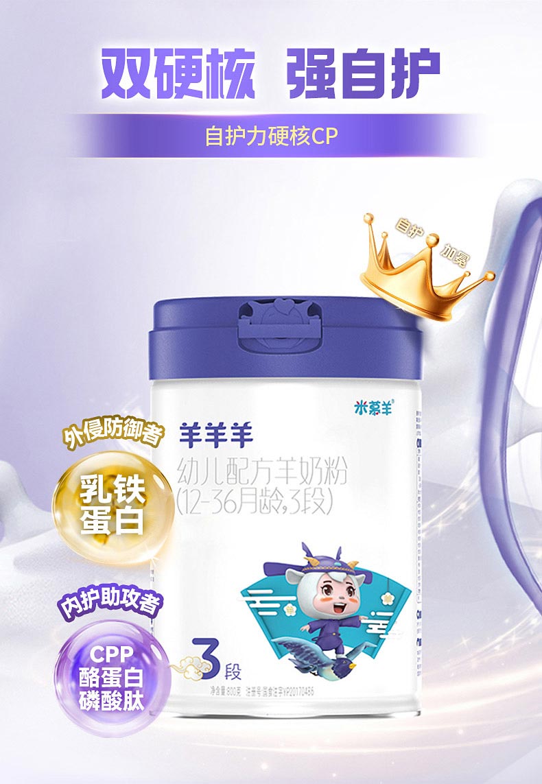 羊羊羊幼儿配方羊奶粉800g-(3)_01.jpg