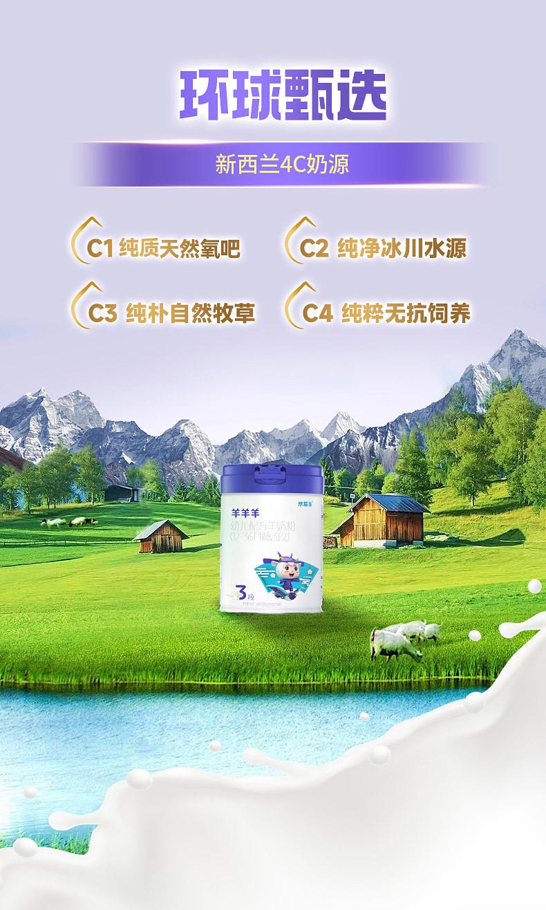 羊羊羊幼儿配方羊奶粉800g-(6)_01.jpg