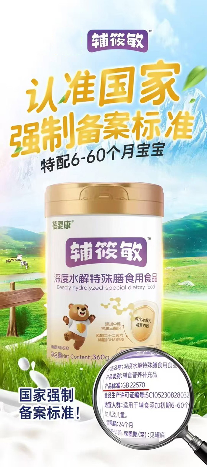 蓓婴康辅筱敏深度水解特殊膳食用食品.jpg 蓓婴康辅筱敏深度水解特殊膳食用食品.jpg