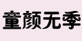 ͯ޼Ʒlogo