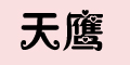 ��ӥlogo