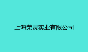 Ϻʵҵ޹˾