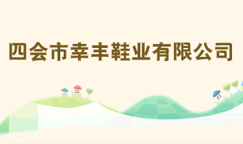 �Ļ����ҷ�Ьҵ���޹�˾